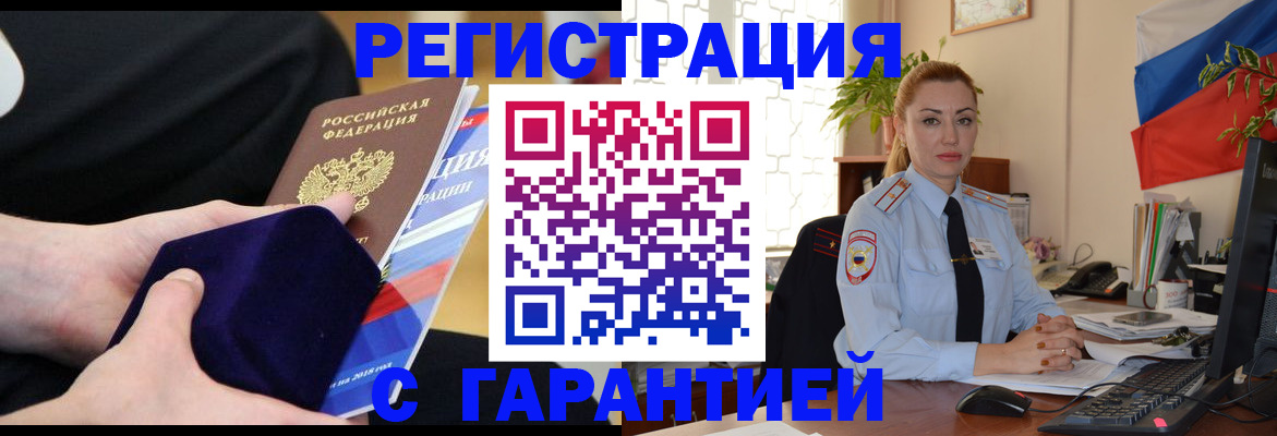 временная регистрация гарантия в Добрянке
