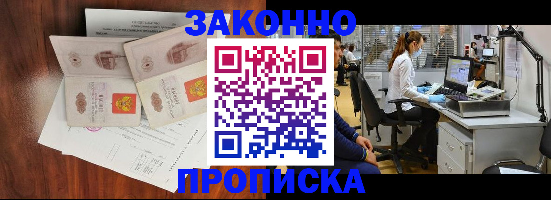 прописка от собственника в Добрянке