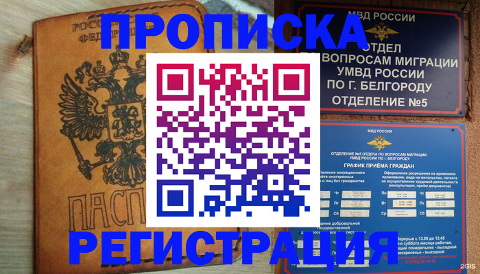 прописка для работы в Добрянке